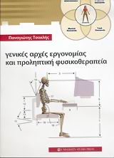φυσικοθεραπεια