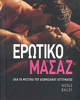 Μασαζ